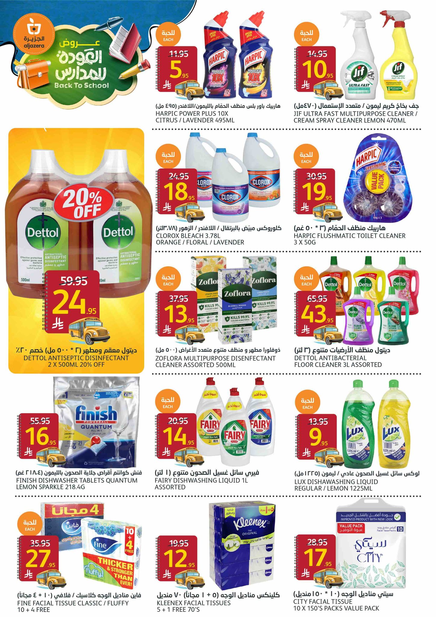 aljazera-markets offers from 27aug to 1aug 2025 عروض أسواق الجزيرة من 27 أغسطس حتى 1 أغسطس 2025 صفحة رقم 31